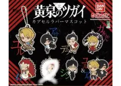 黄泉のツガイ 7個 セット ラバーストラップ — image 1