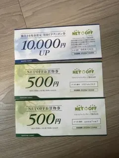NETOFF 株主さま現金還元買取UPクーポン券 お買物券セット — image 1