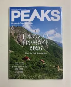 PEAKS 2026 7月号 — image 1