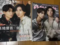 髙地優吾 京本大我 anan 表紙 cancam 雑誌 ピンナップ — image 1