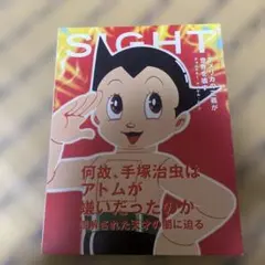 SIGHT 4月19日増刊号 鉄腕アトム 特集 — image 1