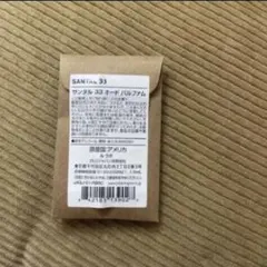 新品　 ル　ラボ　SANTAL 33 サンタル33 (1、5ml) — image 1