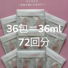 ✨6月到着分✨サクラエダブルアクションセラム36包/36ml/本体1本以上の量 — image 1