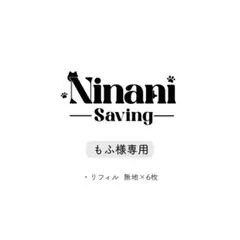 もふ様専用ページ — image 1