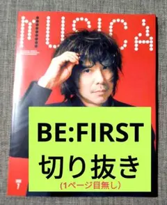 MUSICA 2026年7月 BE:FIRST切り抜き(※1ページ目なし） — image 1