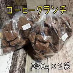 コーヒークランチ 700g アウトレット チョコレート お菓子 — image 1