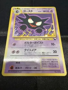 【激安300円〜】ポケカ 旧裏 ゴーストLV.26 ◆ 拡張シート第3弾(緑版) — image 1
