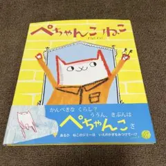 ぺちゃんこ ねこ — image 1
