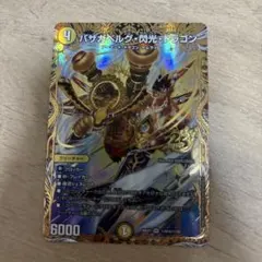バザガベルグ・閃光・ドラゴン シークレット　シク — image 1