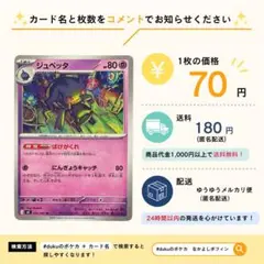【在庫13】ジュペッタ　ばけがくれ　032/081 — image 1