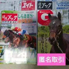 競馬ブック 週刊ギャロップ 2冊セット 6月21日号競馬ブック競馬エイト付き — image 1