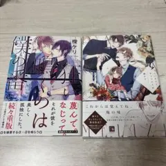 楔ケリ パパセクスキャラメリゼ 狂い鳴くのは僕の番 — image 1