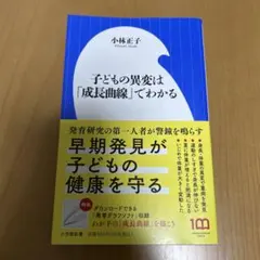 子どもの異変は「成長曲線」でわかる — image 1