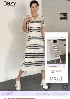 DAZY ストライプ柄セーターワンピース ホワイト ベージュ — image 1