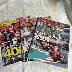 RIDING SPORT 雑誌 3冊セット — image 1