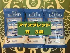 【即日発送】カルディ　コーヒー　豆　アイスブレンド　200g×3袋 — image 1
