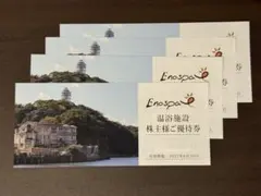 江の島アイランドスパ Enospa 温浴施設 株主様ご優待券 4枚セット — image 1