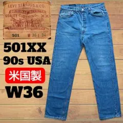 リーバイス501XX 90s USA Levi's W36 米国　エルパソ工場 — image 1