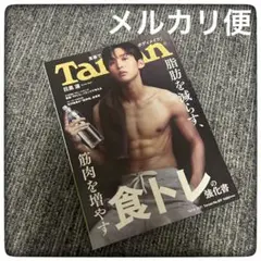 ターザン2021年10月14日号　目黒蓮 — image 1