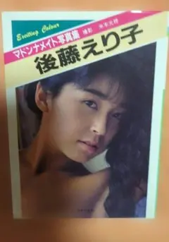 後藤えり子写真集☆ネコ — image 1