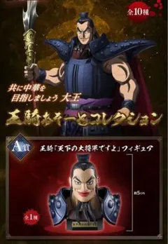 キングダム　王騎　あそーとコレクション　A賞 — image 1