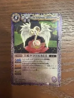 バトルスピリッツ 王蛇ケツァルカトル — image 1