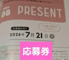 JUNON8月号応募ハガキ１枚 — image 1