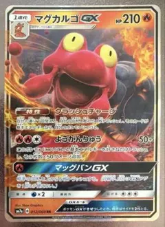 マグカルゴGX — image 1