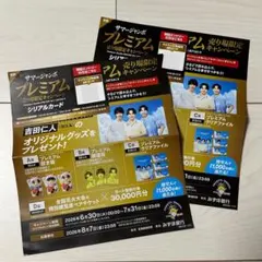 M!LK サマージャンボ宝くじ 特典 2枚セット — image 1