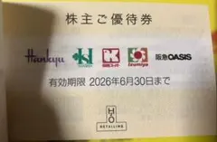 H2O 　エイチ・ツー・オーリテイリング　株主優待券 1枚 　② — image 1