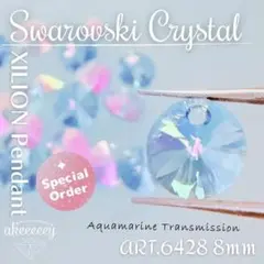 スワロフスキー❂特注レア色✨#6428 8mm4個 AQトランスミッション — image 1
