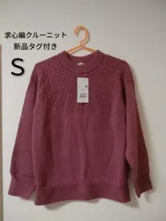 ★期間限定値下げ★ ハニーズ 求心編クルーニット ケーブル柄 新品未使用 — image 1