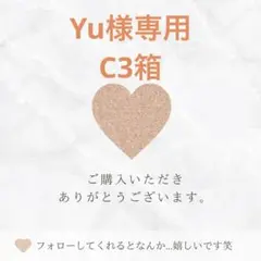 Yu様専用 — image 1