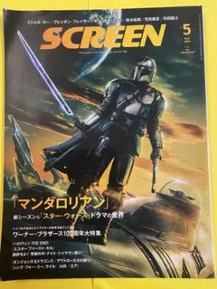 ＃kさんSCREEN 5月号 マンタロリアン特集 2023年5月発行 近代映画社 — image 1