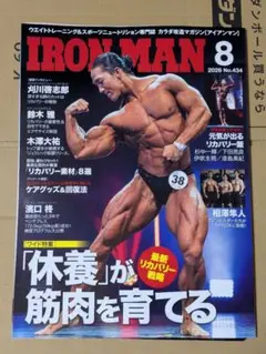 【新品】IRONMAN 2026年8月号 No.434 — image 1