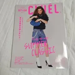 クルーエル cruel 2026.7.8号　最新号 — image 1