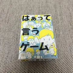 はぁって言うゲーム カードゲーム — image 1