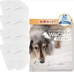 Latuna WaClear わんにゃん自動給水器 交換用フィルター 8枚入 — image 1