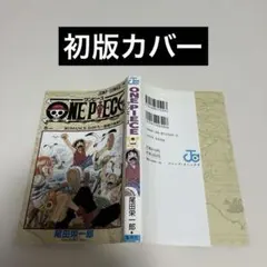 【初版】　ワンピース　1巻　カバーのみ　尾田栄一郎　ONE PIECE — image 1