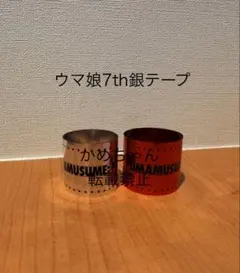 ウマ娘 銀テープ LIVE グッズ — image 1