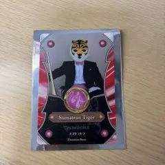 ズーラシアンブラス　トレーディングカード　スマトラトラ — image 1