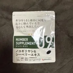 NUMBER SUPPLEMENT 09 ノコギリヤシ＆シーベリーエキス — image 1