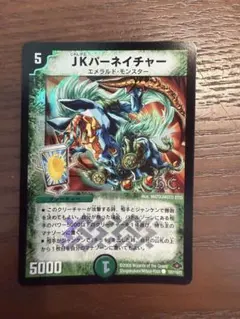 デュエルマスターズ JKパーネイチャー — image 1