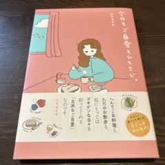 今日もご自愛をひとさじ。　utaco — image 1