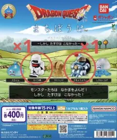 ドラゴンクエスト まちぼうけ まとめ売り 計2個 — image 1