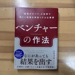 シルコット様専用！ベンチャーの作法 — image 1