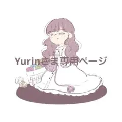 Yurinさま専用ページ — image 1