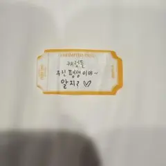 SEVENTEEN ケレン 2026 落下物 紙吹雪 メッセージ — image 1