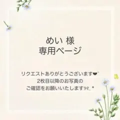めい様 おまとめ7点 — image 1