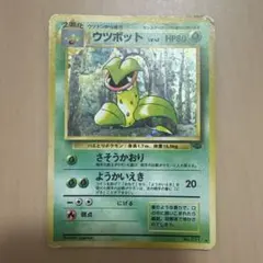 【旧裏】ウツボット キラ★ 第2弾拡張パック ポケモンジャングル — image 1